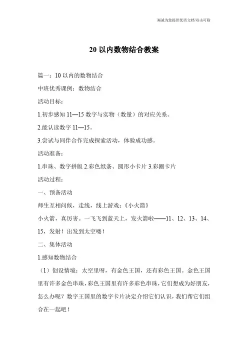 20以内数物结合教案