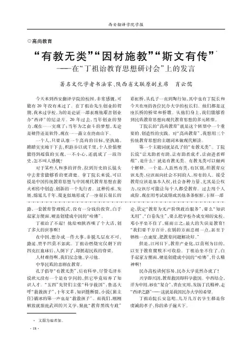 “有教无类”“因材施教”“斯文有传”-在“丁祖诒教育思想研讨