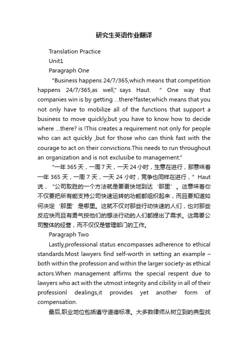 研究生英语作业翻译