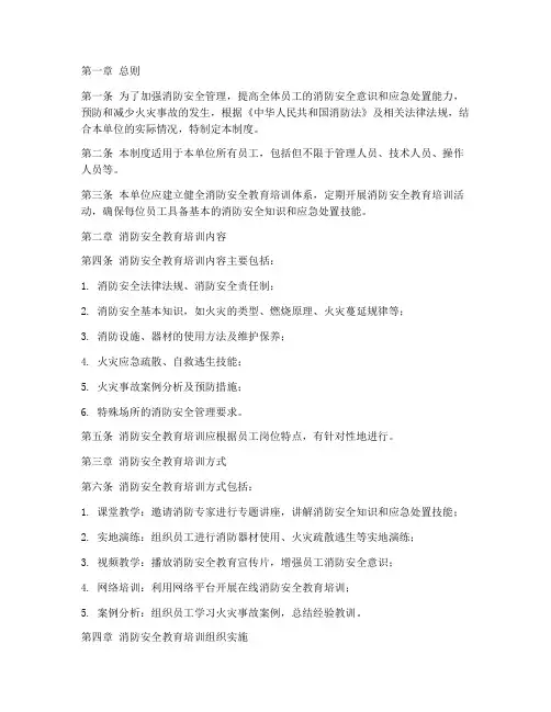 消防安全教育培训管理制度