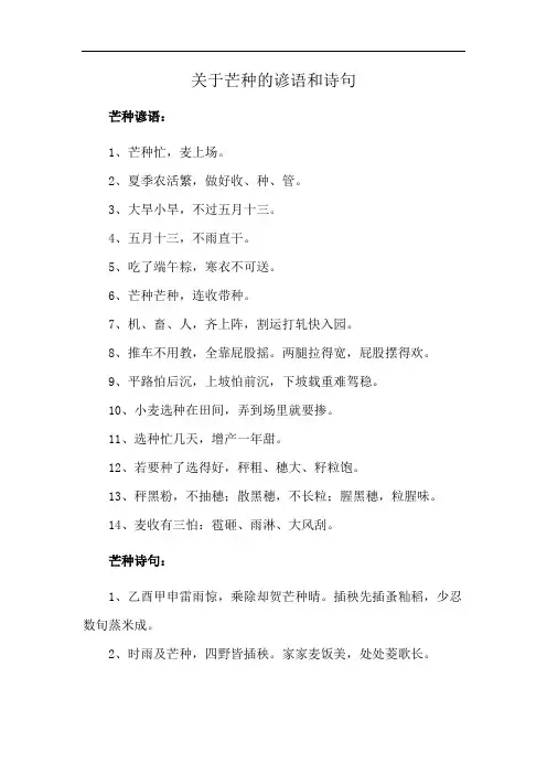 关于芒种的谚语和诗句