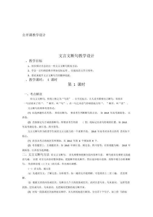 文言文断句公开课教案