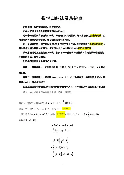 数学归纳法及易错点