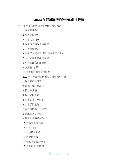 2022年好听流行的经典歌曲排行榜