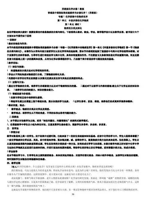 苏教版化学必修1说课稿整理