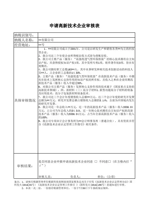 申请高新技术企业审核表-2020