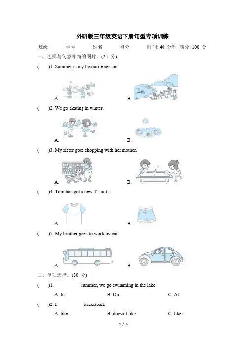 外研版三年级英语下册句型专项训练含答案