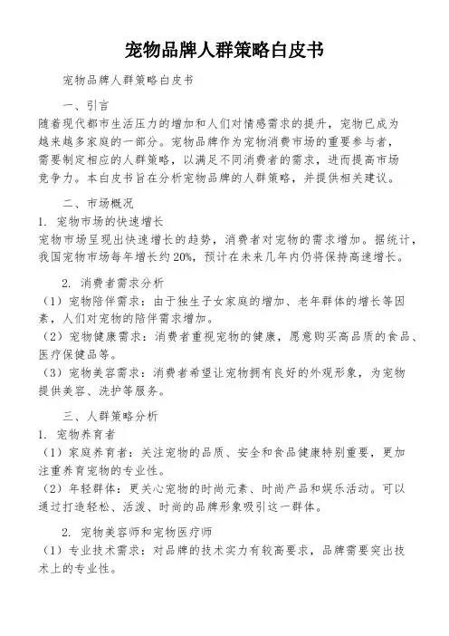 宠物品牌人群策略白皮书