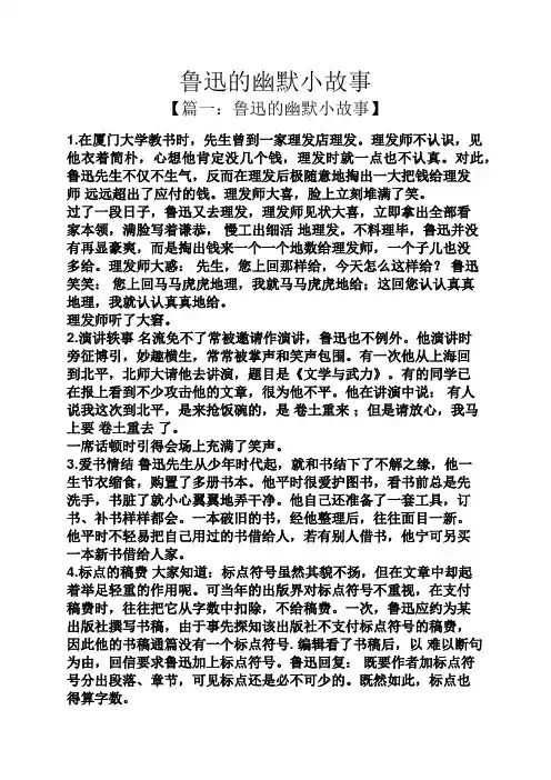 鲁迅的幽默小故事