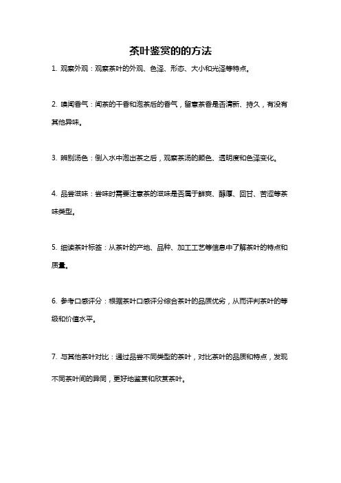 茶叶鉴赏的的方法