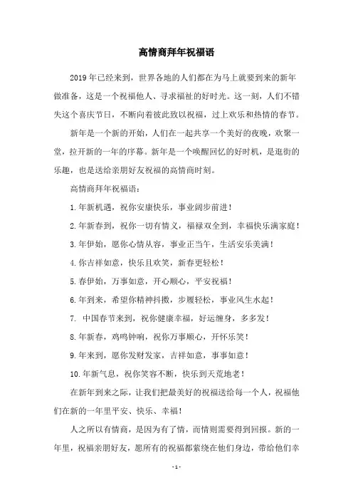 高情商拜年祝福语