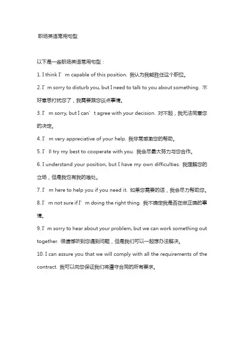 职场英语常用句型