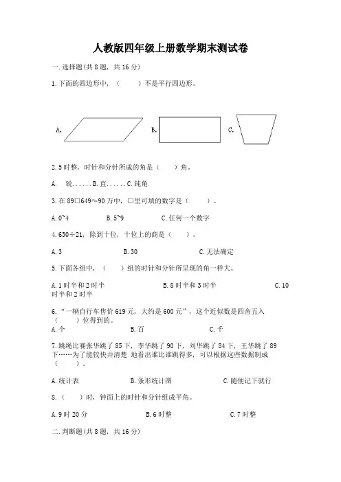 人教版四年级上册数学期末测试卷带答案(b卷)