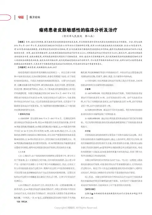 痤疮患者皮肤敏感性的临床分析及治疗