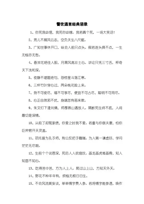 警世通言经典语录