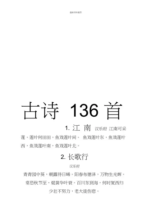 9年义务教育136首必背古诗文精编版