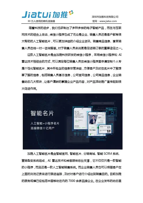 销售使用小程序名片能给客户展示哪些信息？