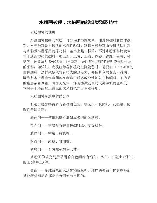 水粉画教程：水粉画的颜料类别及特性