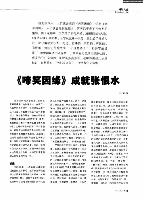 《啼笑因缘》成就张恨水