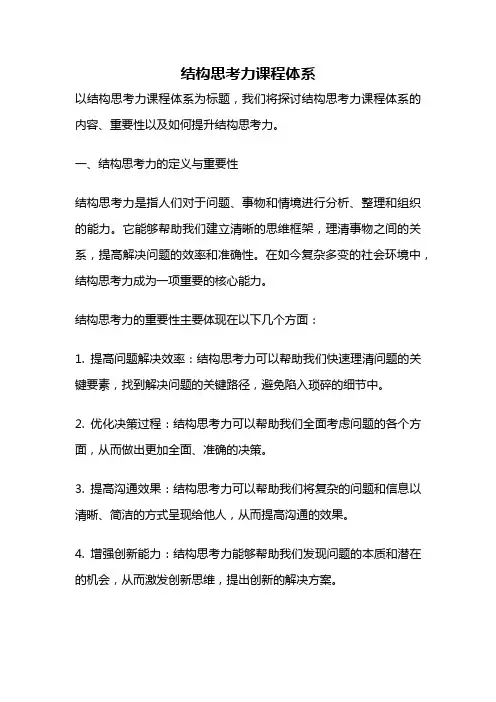 结构思考力课程体系