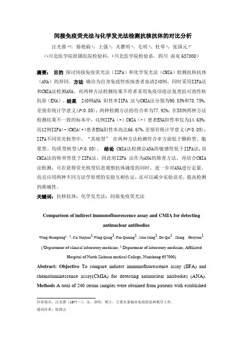 b8化学发光法检测抗核抗体的对比分析1
