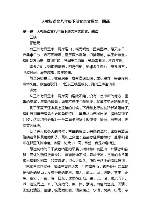 人教版语文八年级下册文言文原文、翻译