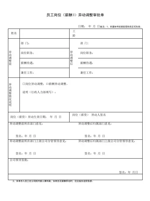 员工异动调整审批单
