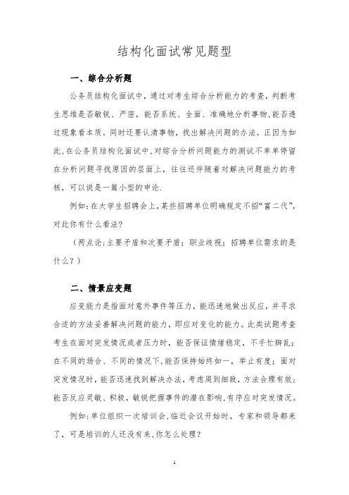 结构化面试试题类型