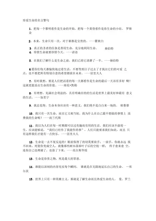 珍爱生命的名言警句