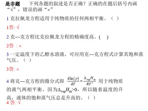 大学物理化学自测题