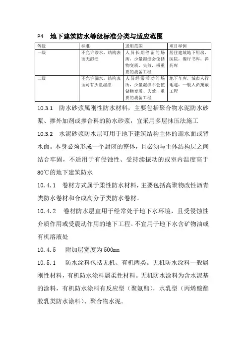 10J301地下防水图集