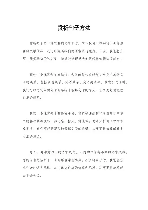赏析句子方法