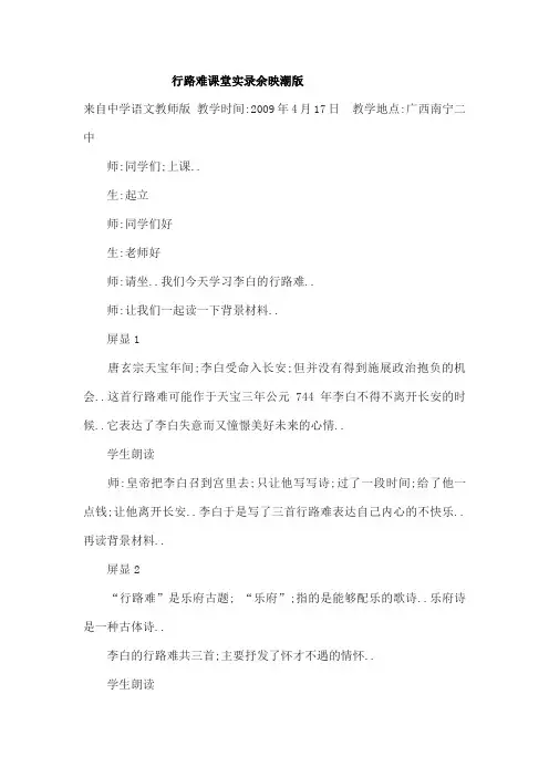 行路难课堂实录
