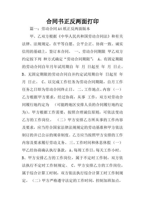 合同书正反两面打印