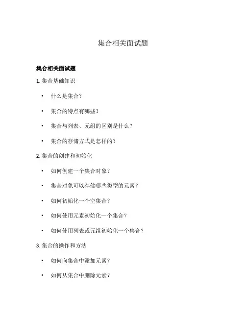 集合相关面试题