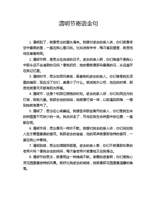 清明节寄语金句