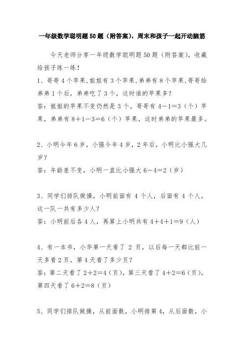 开动脑筋我最棒一年级算术题