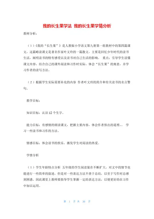 我的长生果学法 我的长生果学情分析
