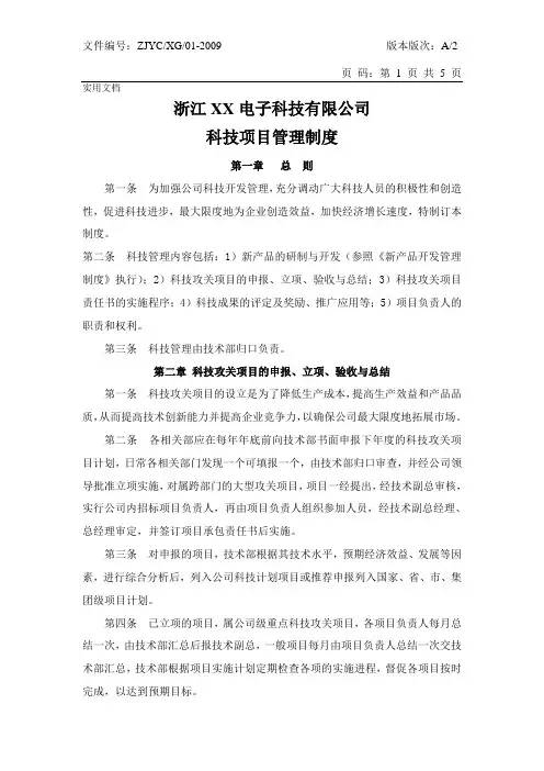 科技项目管理制度