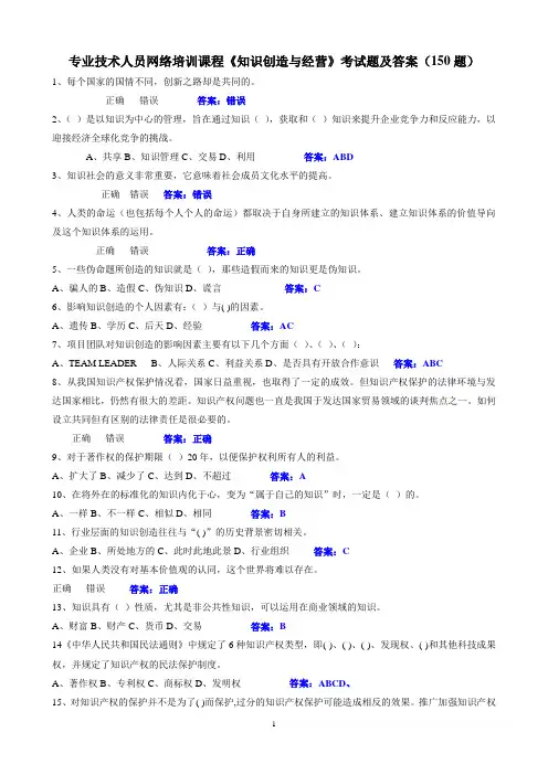 专业技术人员网络培训课程《知识创造与经营》考试题及答案