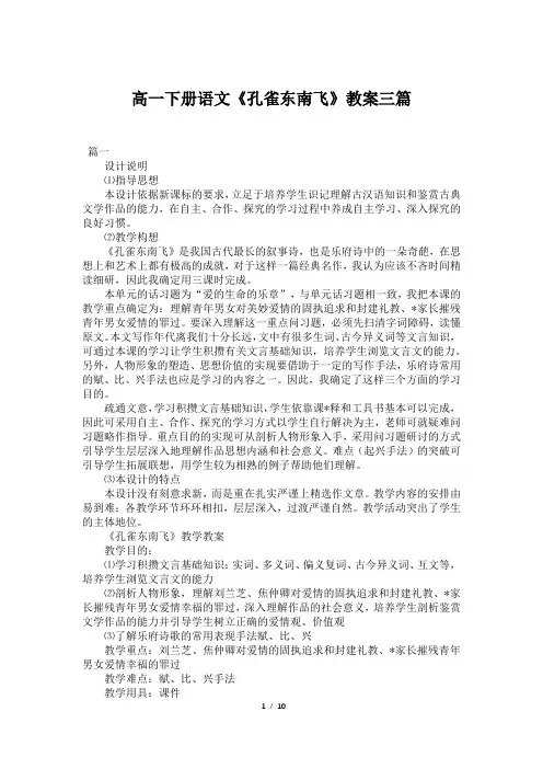 高一下册语文《孔雀东南飞》教案三篇