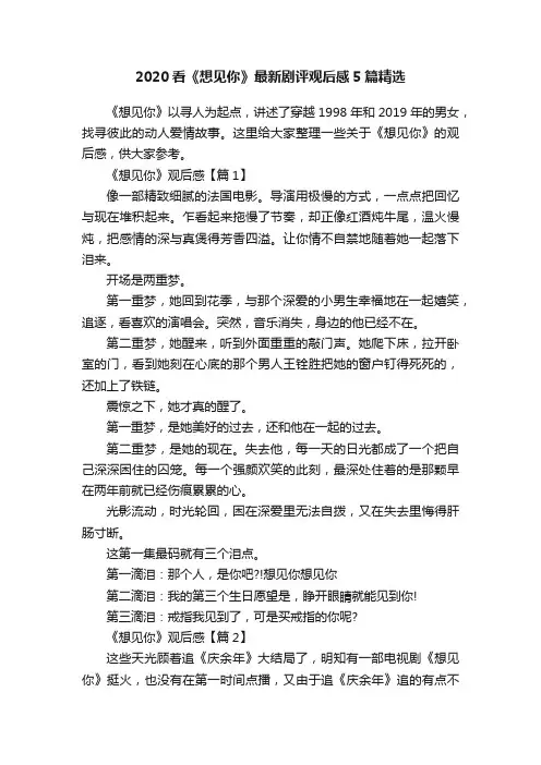 2020看《想见你》最新剧评观后感5篇精选