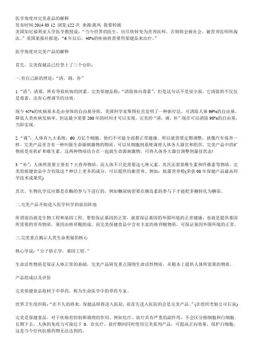 医学角度对完美产品的解释