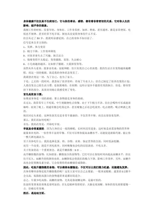 男人日常如何保养身体