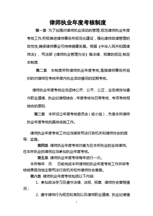 律师执业年度考核制度