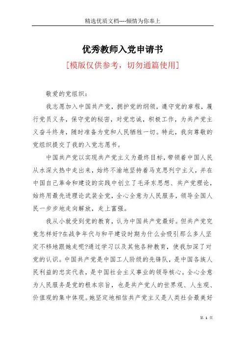 优秀教师入党申请书(共6页)