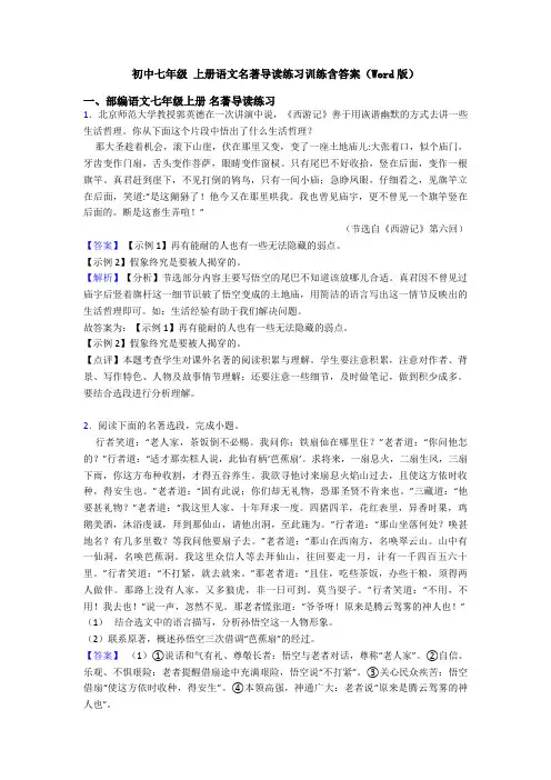 初中七年级 上册语文名著导读练习训练含答案(Word版)