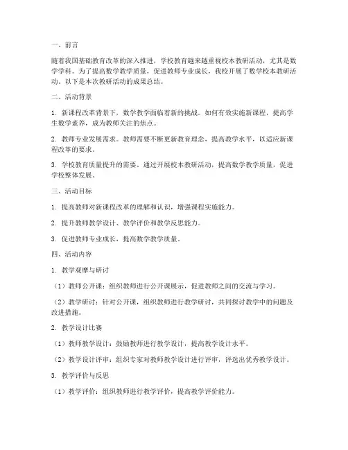 数学校本教研活动成果