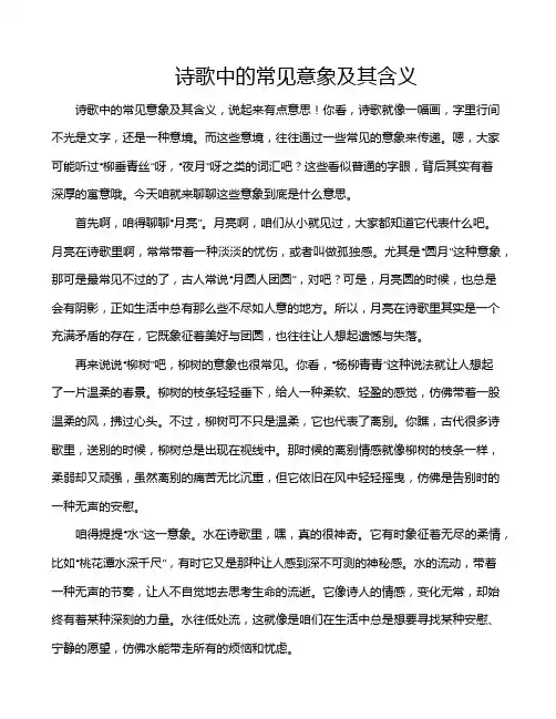 诗歌中的常见意象及其含义