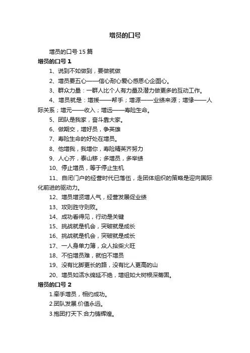 增员的口号